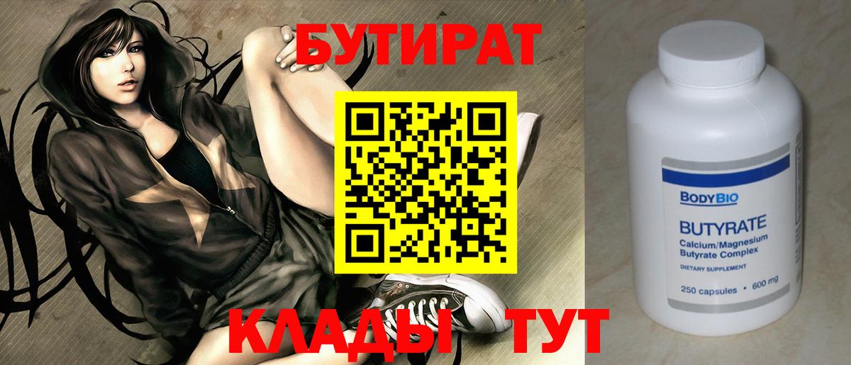 Усинск  Бутират 1.4BDO  Вход с VPN 