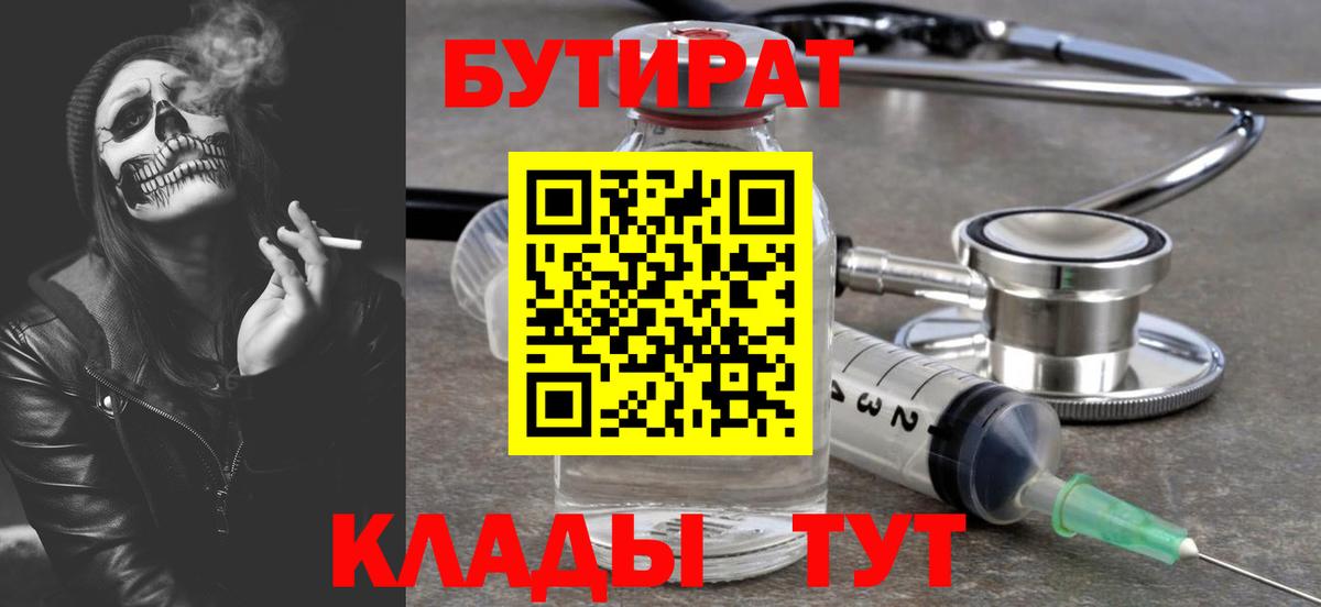 БУТИРАТ вода Усинск