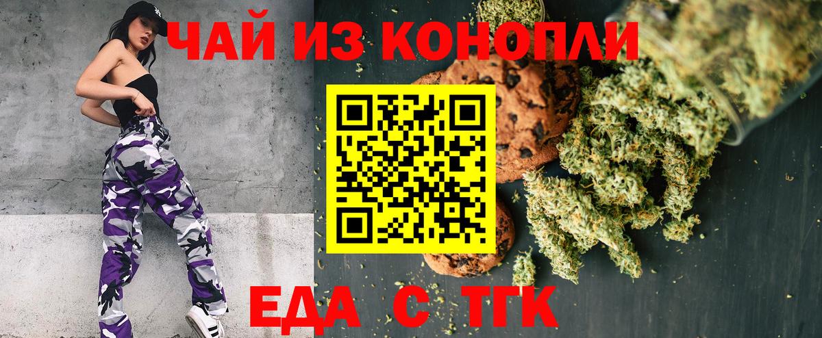Печенье с ТГК конопля  Вход с VPN  Усинск 