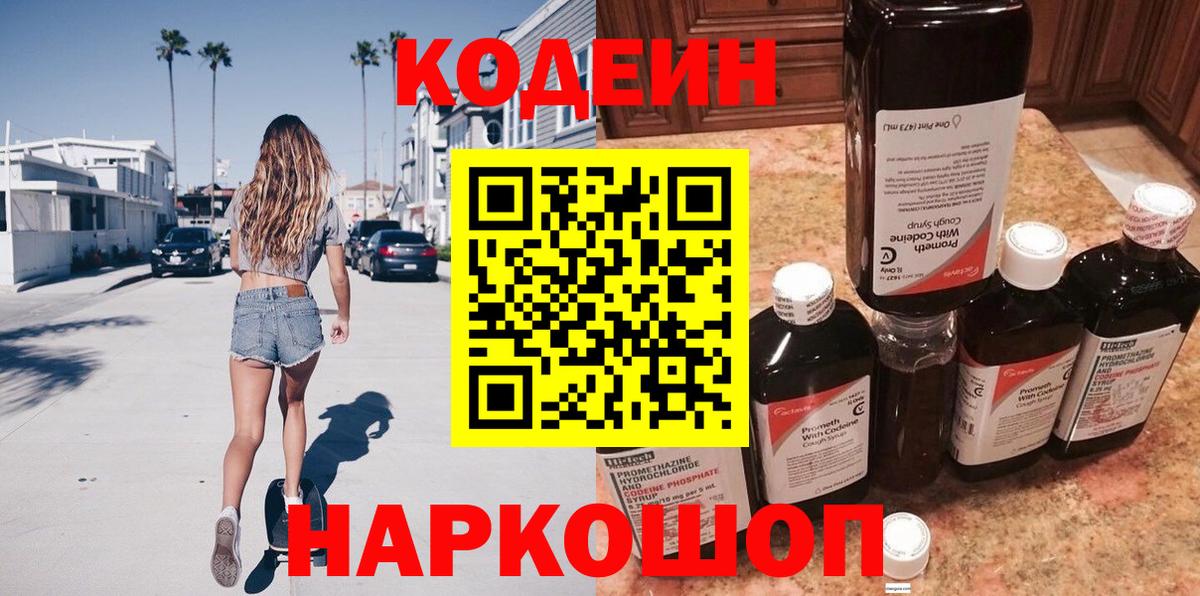Codein напиток Lean (лин)  Кодеиновый сироп Lean напиток Lean (лин)  Вход с VPN  Усинск 