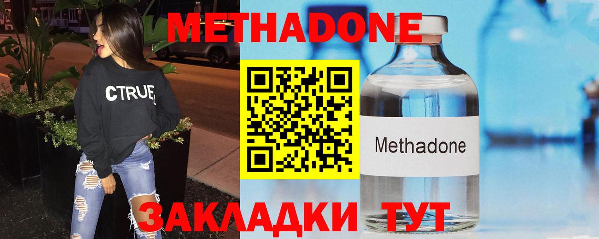 Метадон VHQ Усинск